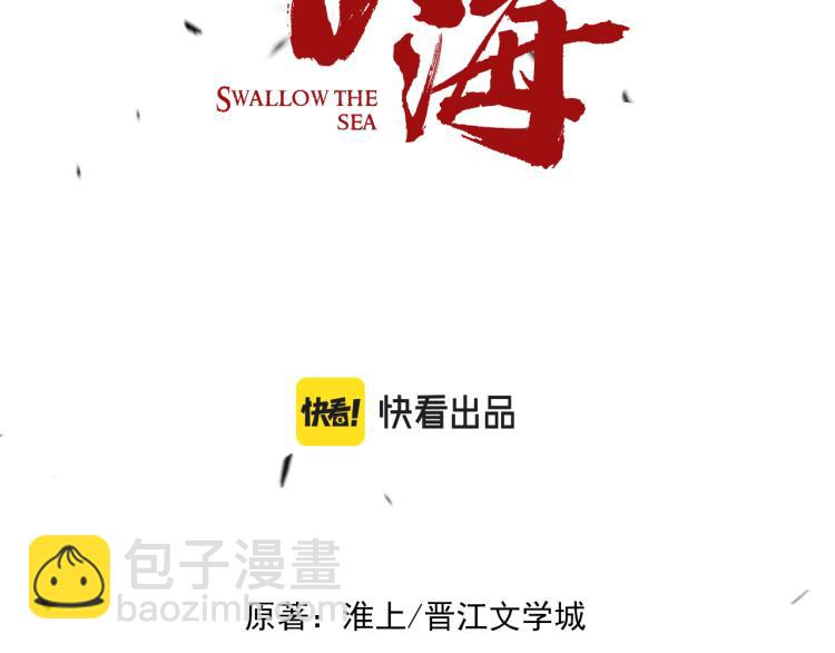 破雲2：吞海 - 第39話 你笑起來很好看(1/2) - 1