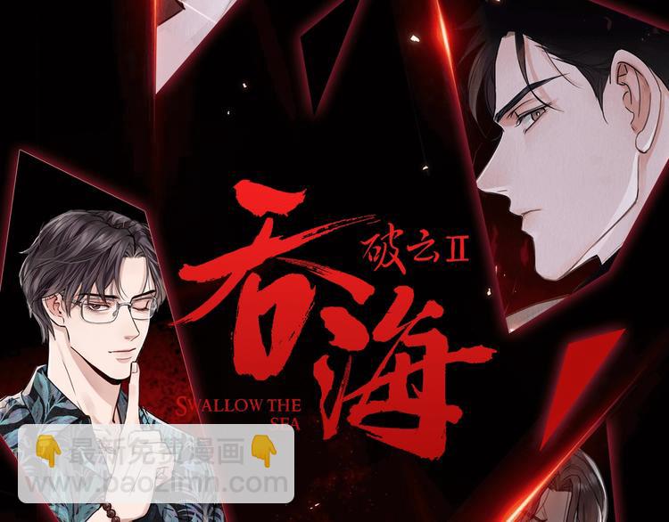 破雲2：吞海 - 序章 你的名字永刻地底(2/2) - 3