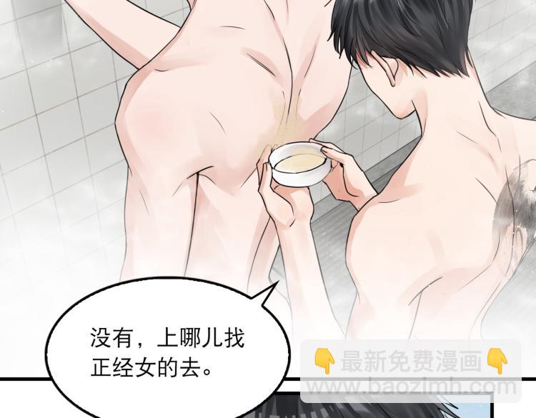 破雲2：吞海 - 第43話 步隊他開始慌了！(1/3) - 7