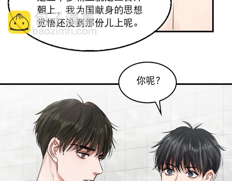 破雲2：吞海 - 第43話 步隊他開始慌了！(1/3) - 1