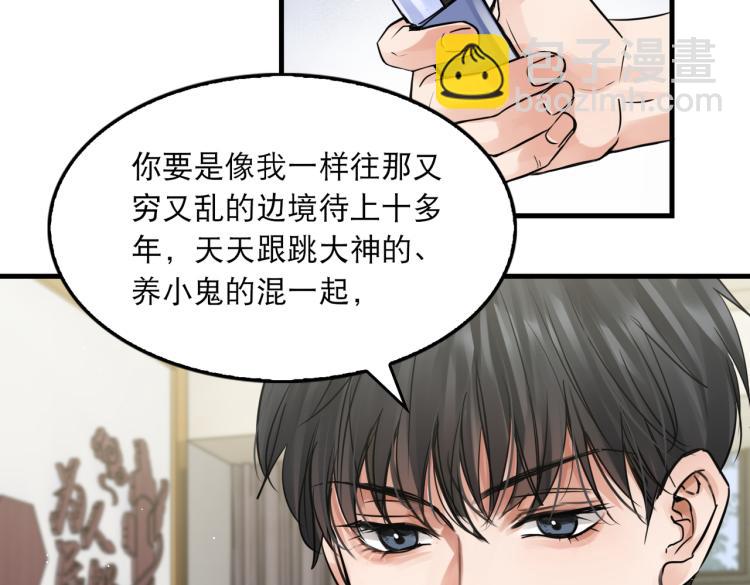 破雲2：吞海 - 第45話 原來是“進口”的啊(1/2) - 6