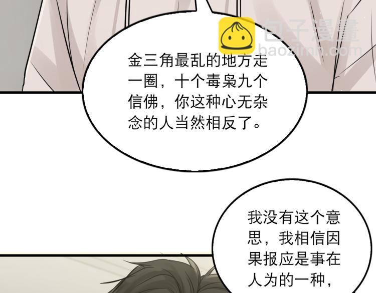 破雲2：吞海 - 第45話 原來是“進口”的啊(1/2) - 4