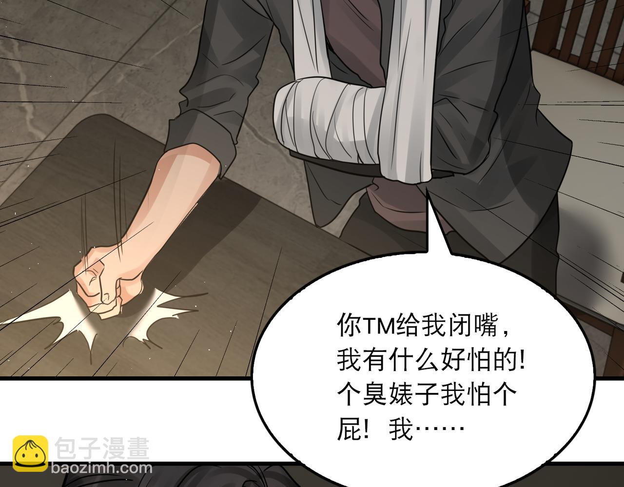 破雲2：吞海 - 第47話 再不止血就…好了(3/3) - 3