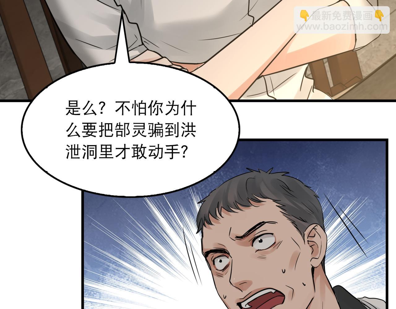 破雲2：吞海 - 第47話 再不止血就…好了(3/3) - 5