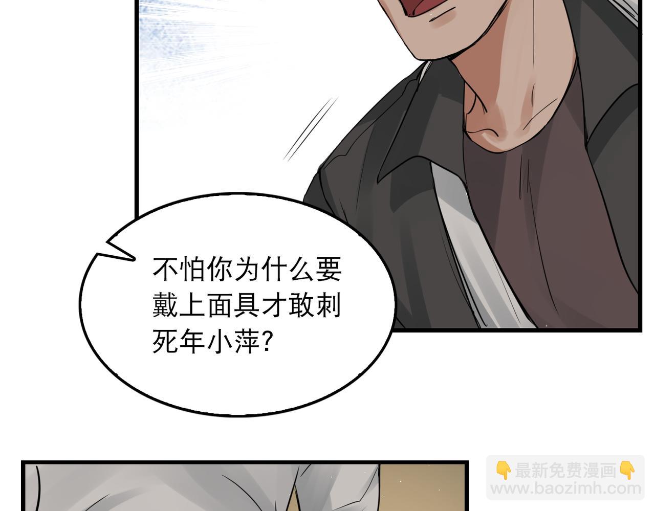 破雲2：吞海 - 第47話 再不止血就…好了(3/3) - 6