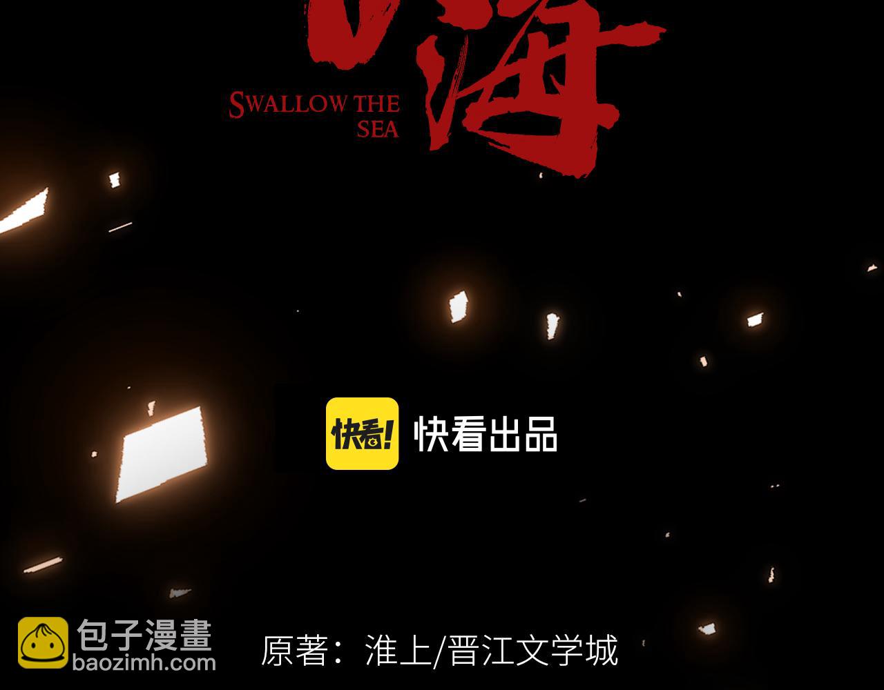 破雲2：吞海 - 第47話 再不止血就…好了(1/3) - 7