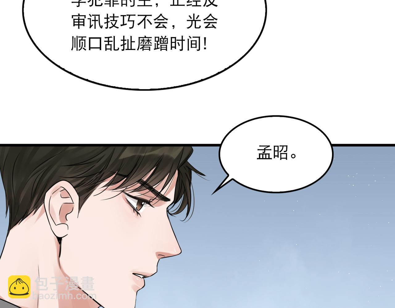 破雲2：吞海 - 第47話 再不止血就…好了(2/3) - 6