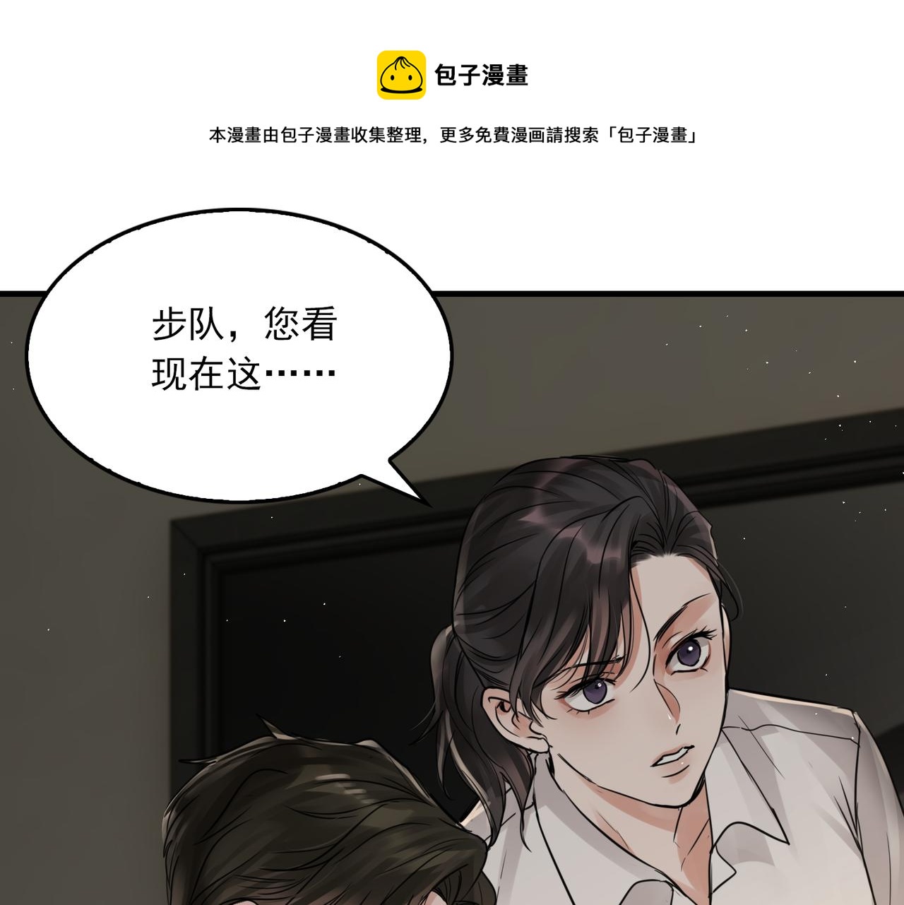 破雲2：吞海 - 第49話 僞造事件真相？(1/3) - 1