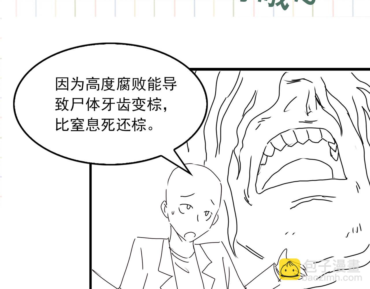 破雲2：吞海 - 第49話 僞造事件真相？(3/3) - 2