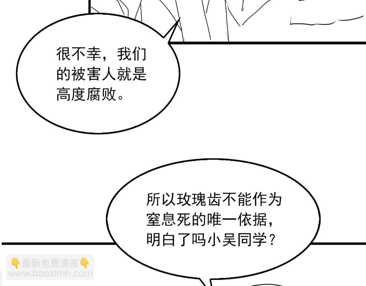 破雲2：吞海 - 第49話 僞造事件真相？(3/3) - 3