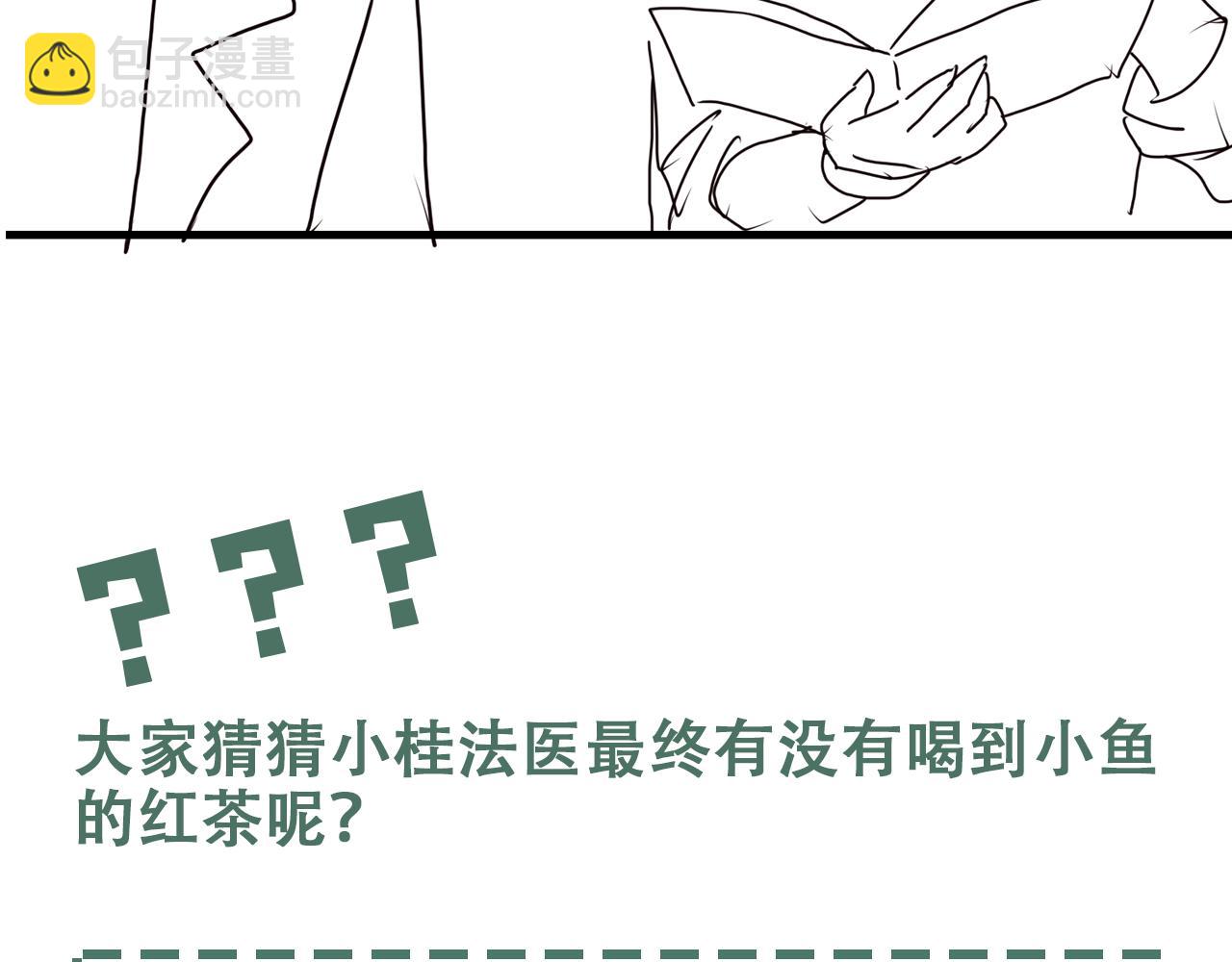 破雲2：吞海 - 第49話 僞造事件真相？(3/3) - 1