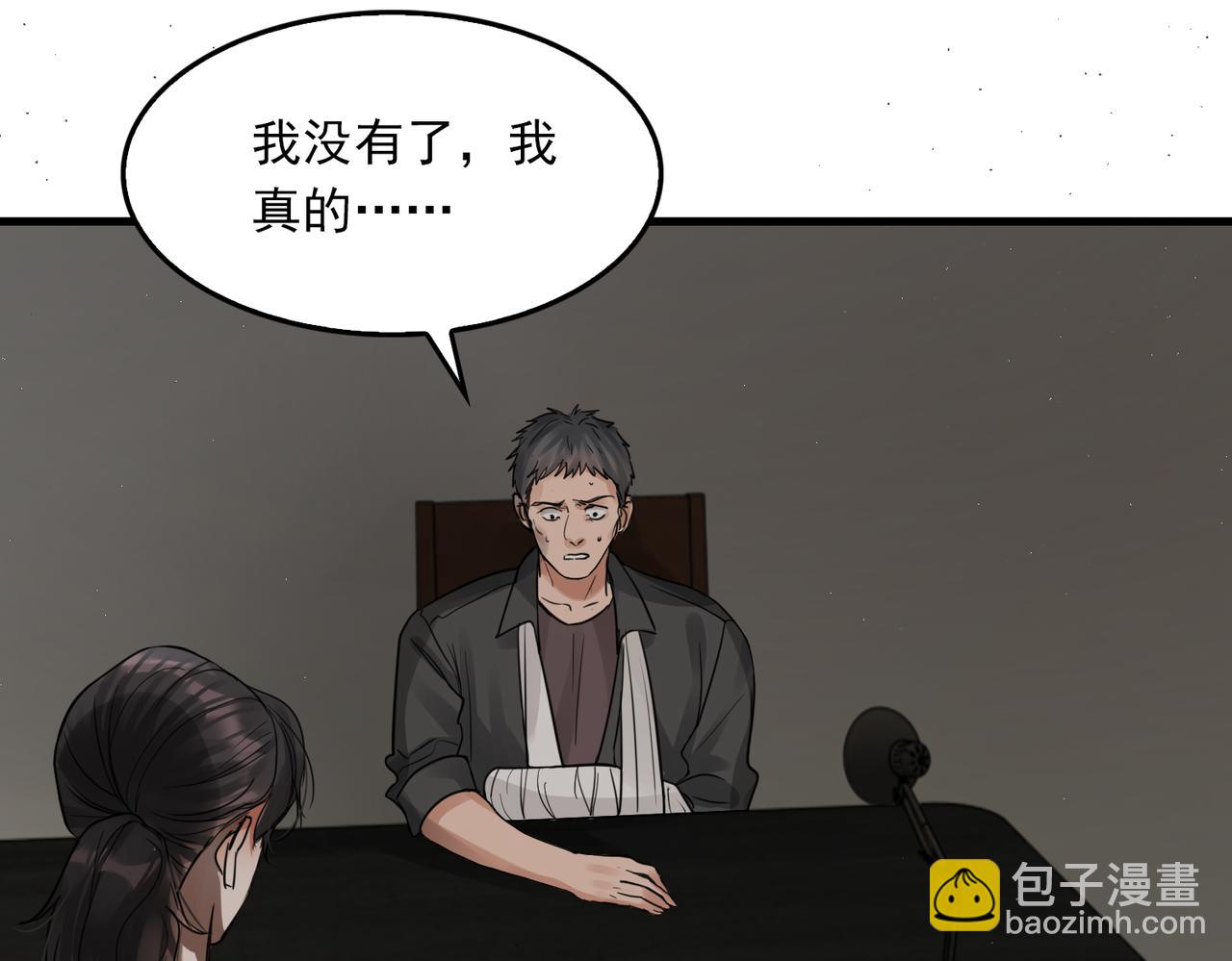 破雲2：吞海 - 第49話 僞造事件真相？(1/3) - 3