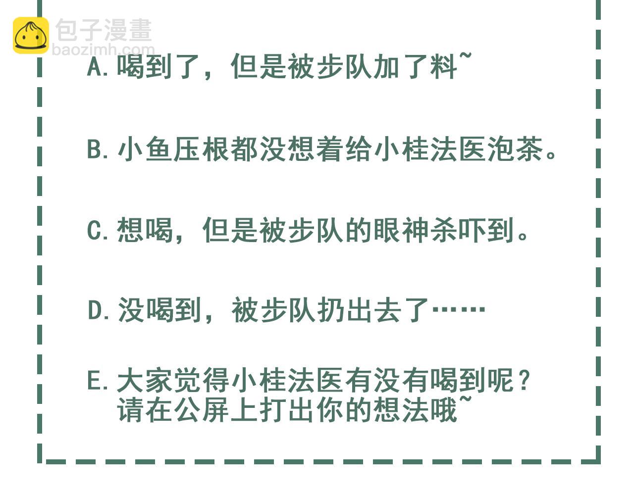 破雲2：吞海 - 第49話 僞造事件真相？(3/3) - 2