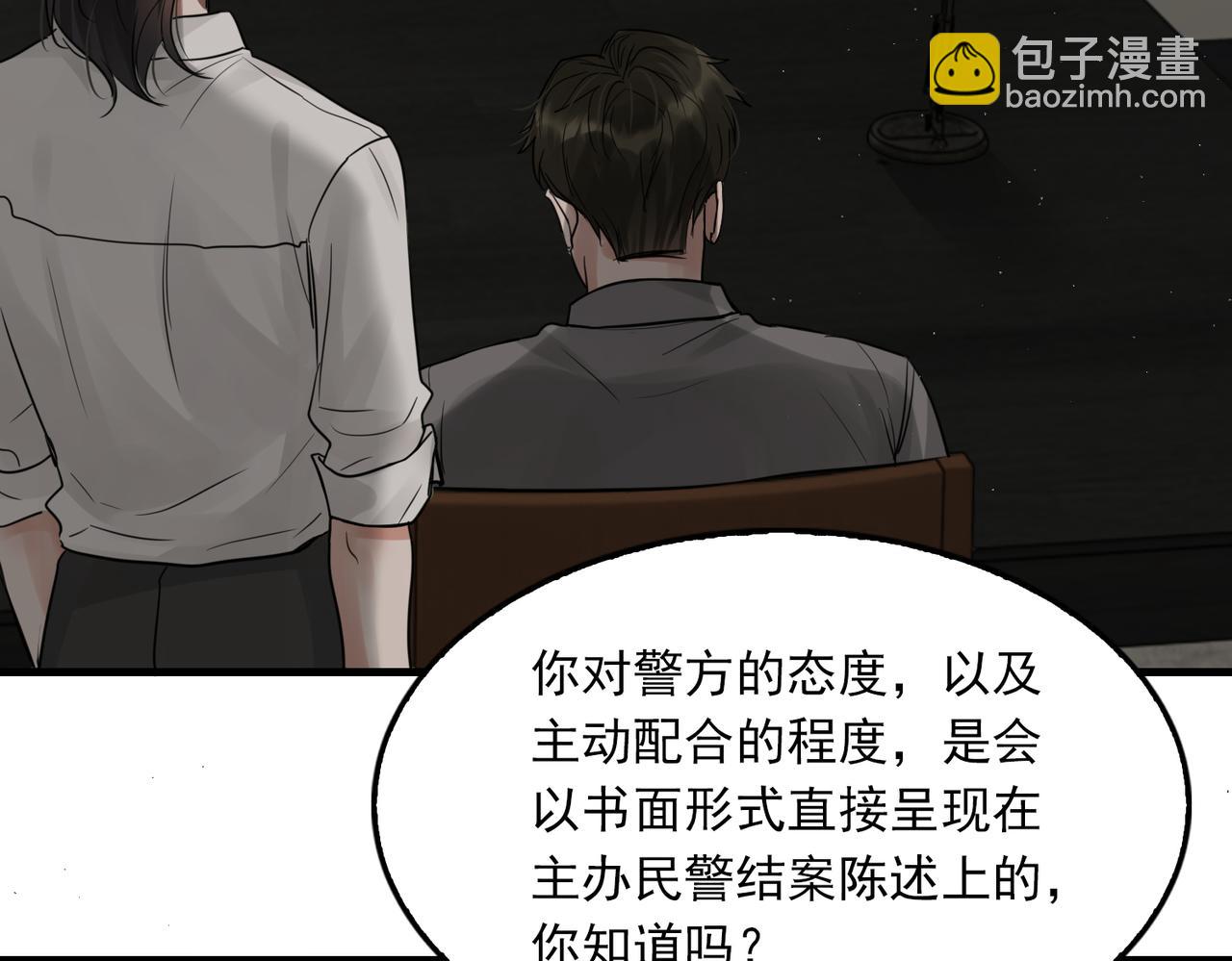 破雲2：吞海 - 第49話 僞造事件真相？(1/3) - 4