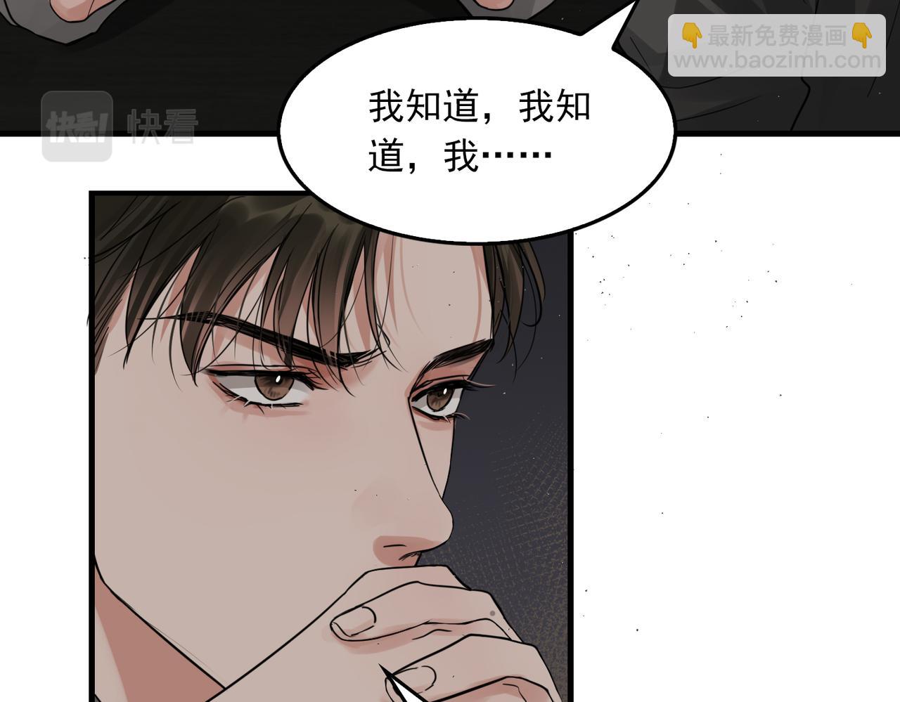 破雲2：吞海 - 第49話 僞造事件真相？(1/3) - 6