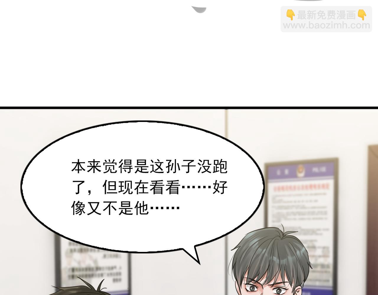 破雲2：吞海 - 第49話 僞造事件真相？(1/3) - 3