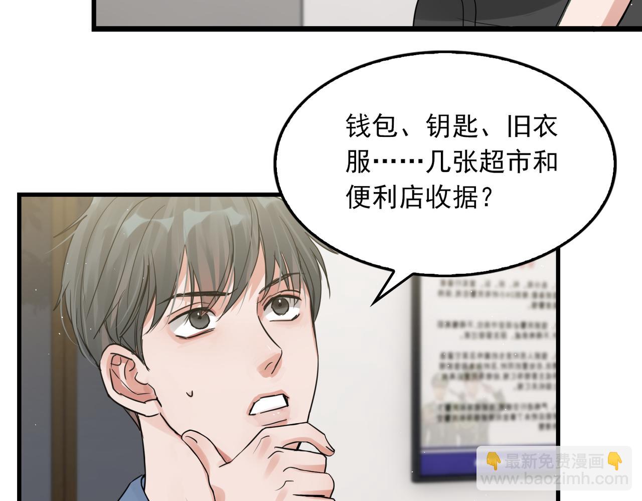 破雲2：吞海 - 第49話 僞造事件真相？(1/3) - 6