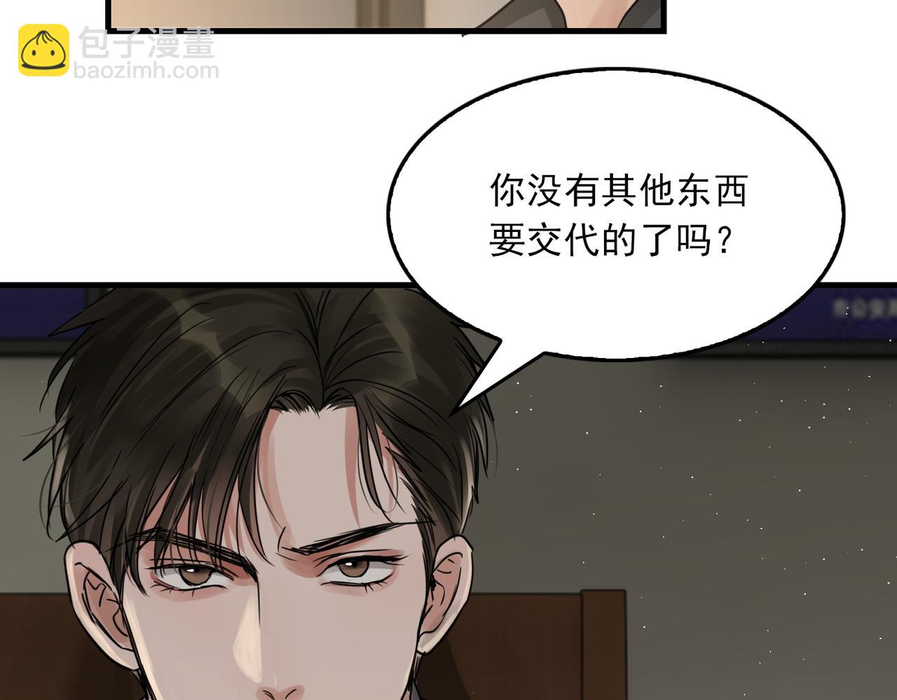 破雲2：吞海 - 第49話 僞造事件真相？(1/3) - 4