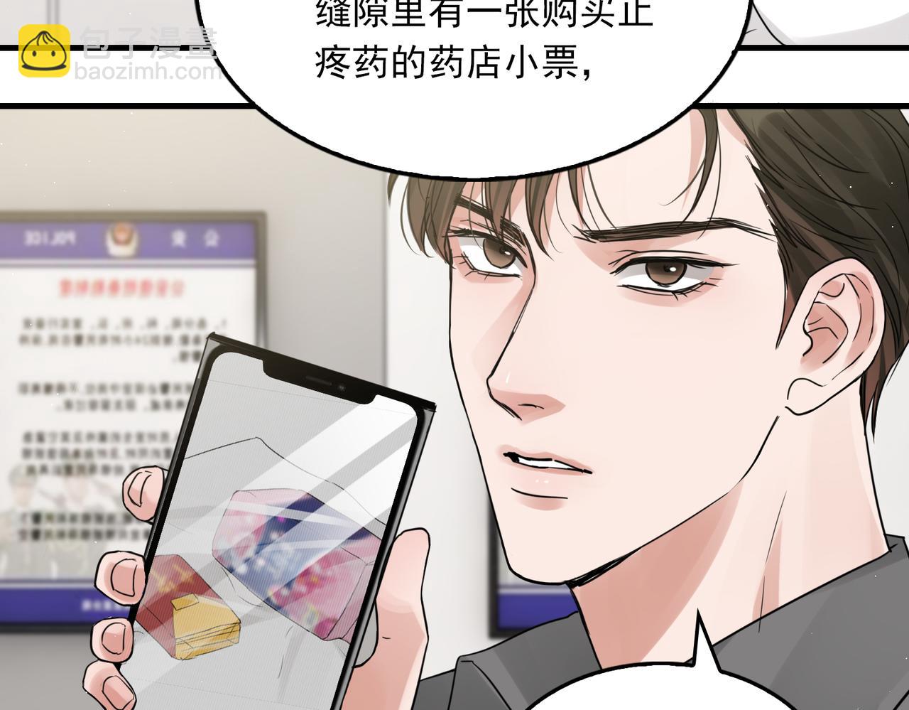 破雲2：吞海 - 第49話 僞造事件真相？(1/3) - 2