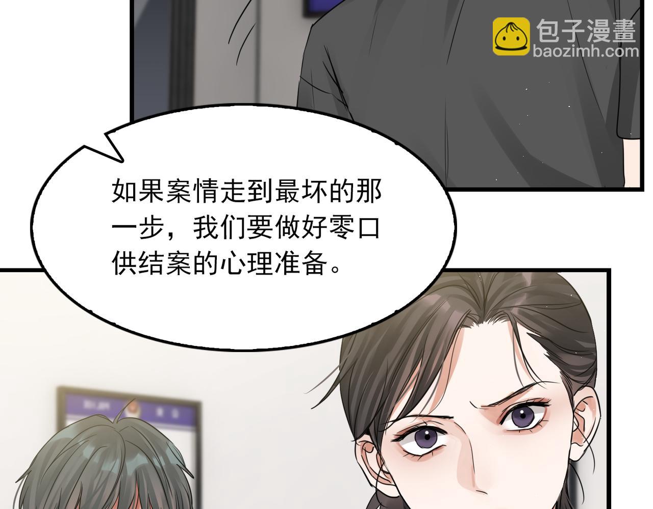 破雲2：吞海 - 第49話 僞造事件真相？(1/3) - 2