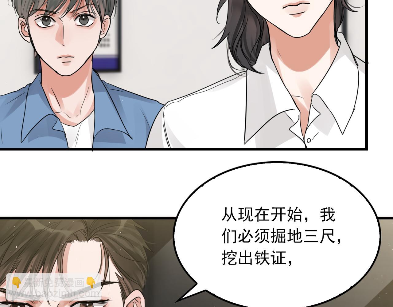 破雲2：吞海 - 第49話 僞造事件真相？(2/3) - 5