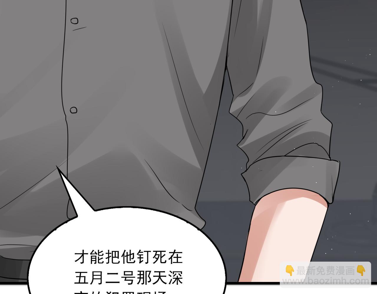 破雲2：吞海 - 第49話 僞造事件真相？(2/3) - 7