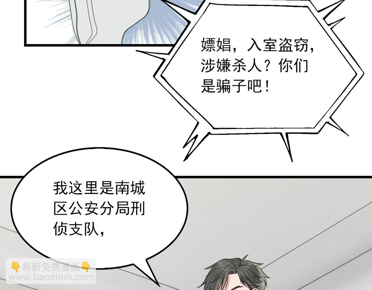 破雲2：吞海 - 第49話 僞造事件真相？(2/3) - 3