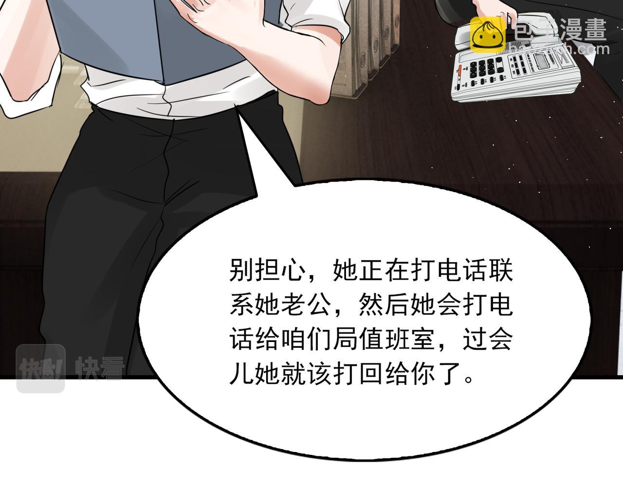 破雲2：吞海 - 第49話 僞造事件真相？(2/3) - 8