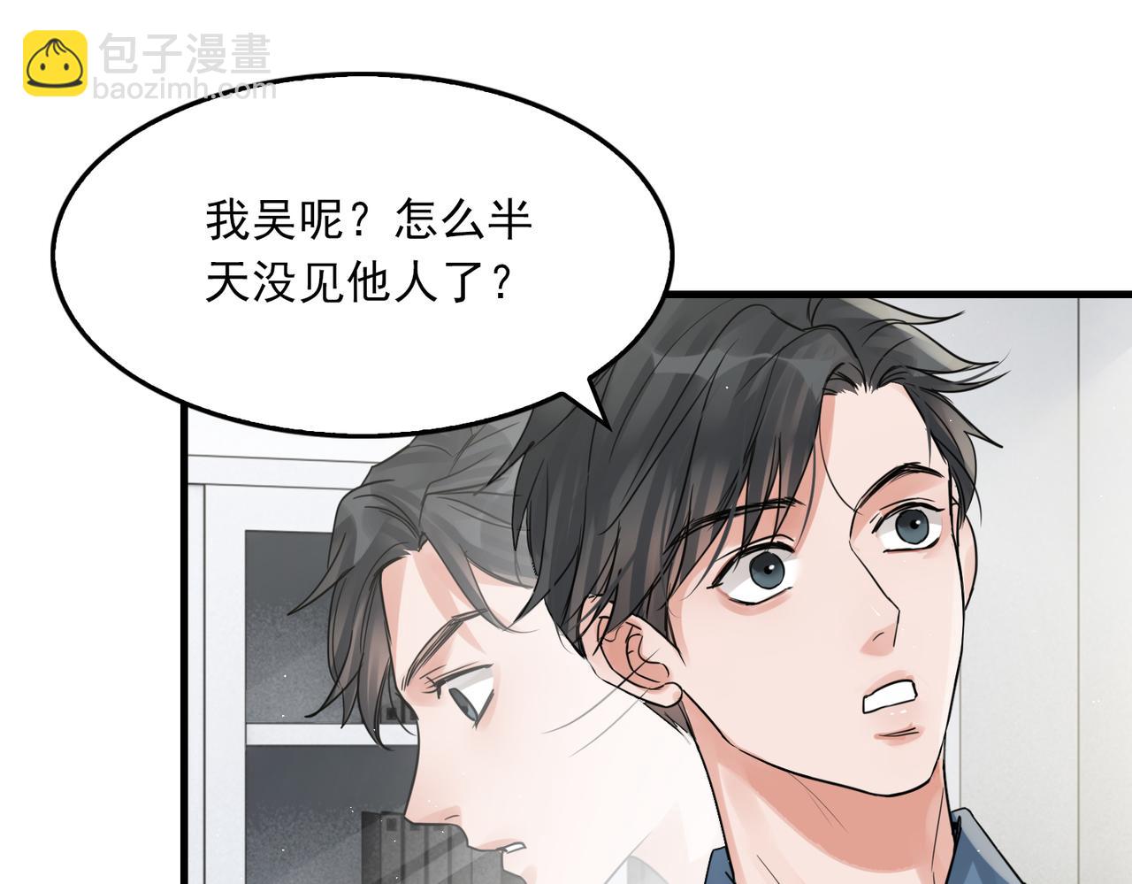 破雲2：吞海 - 第49話 僞造事件真相？(2/3) - 1