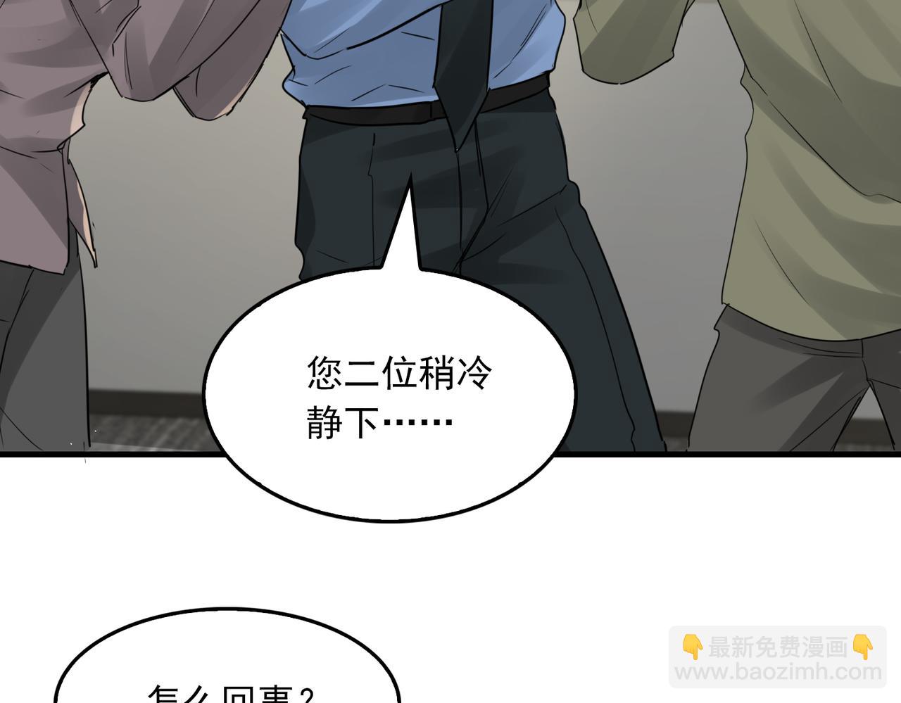 破雲2：吞海 - 第49話 僞造事件真相？(2/3) - 6