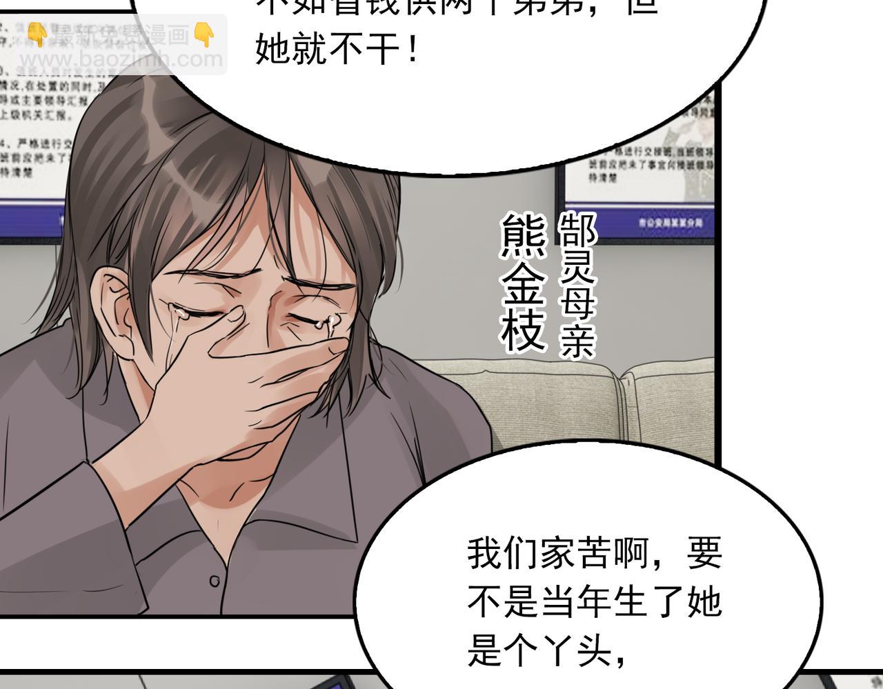 破雲2：吞海 - 第49話 僞造事件真相？(2/3) - 8