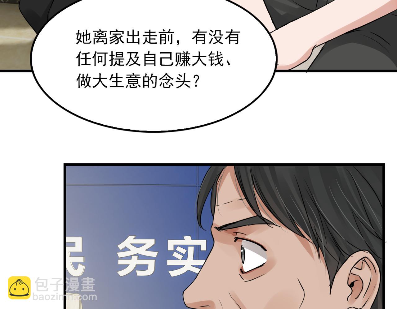 破雲2：吞海 - 第49話 僞造事件真相？(2/3) - 4