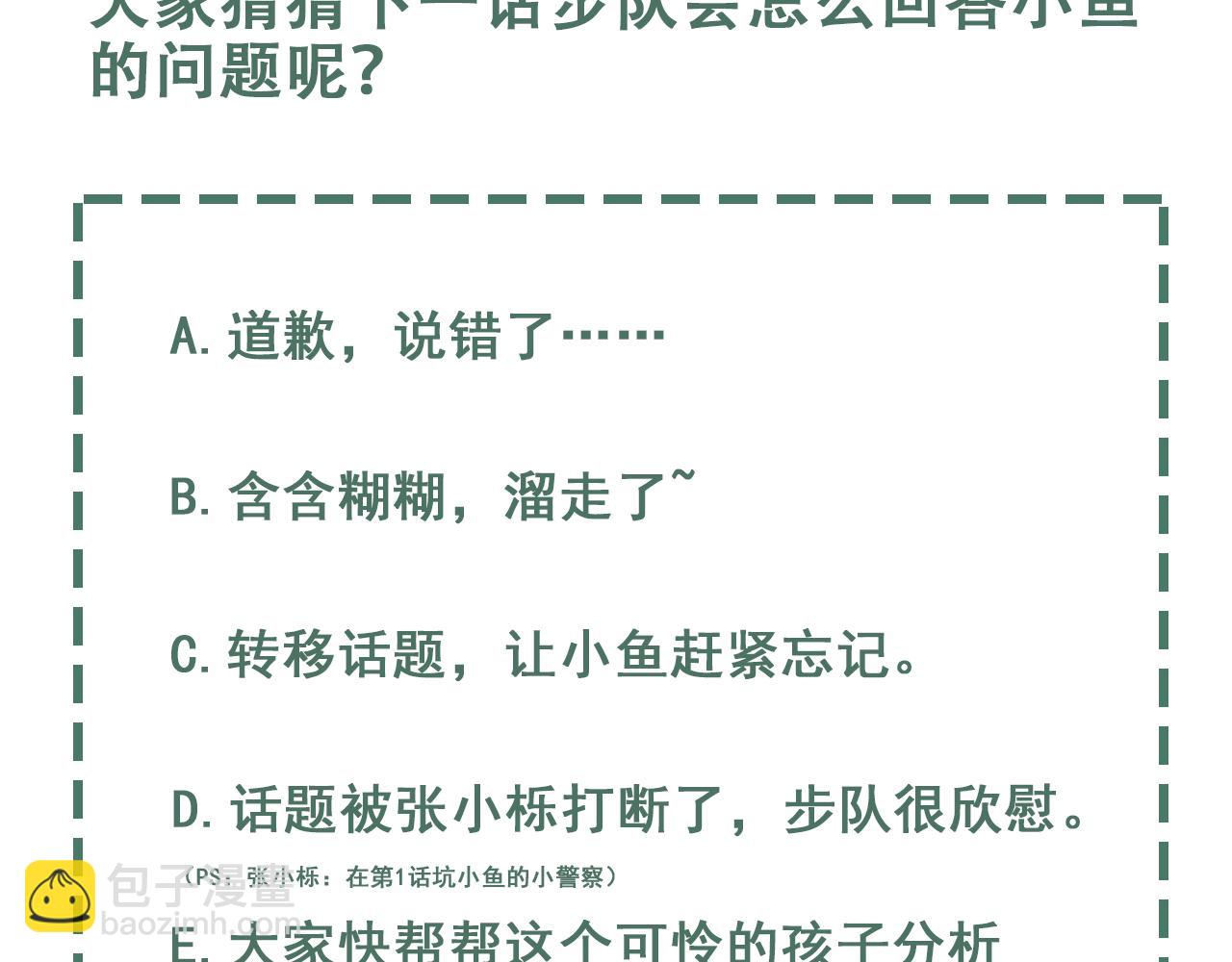 破雲2：吞海 - 第51話 殊死的反抗(3/3) - 2