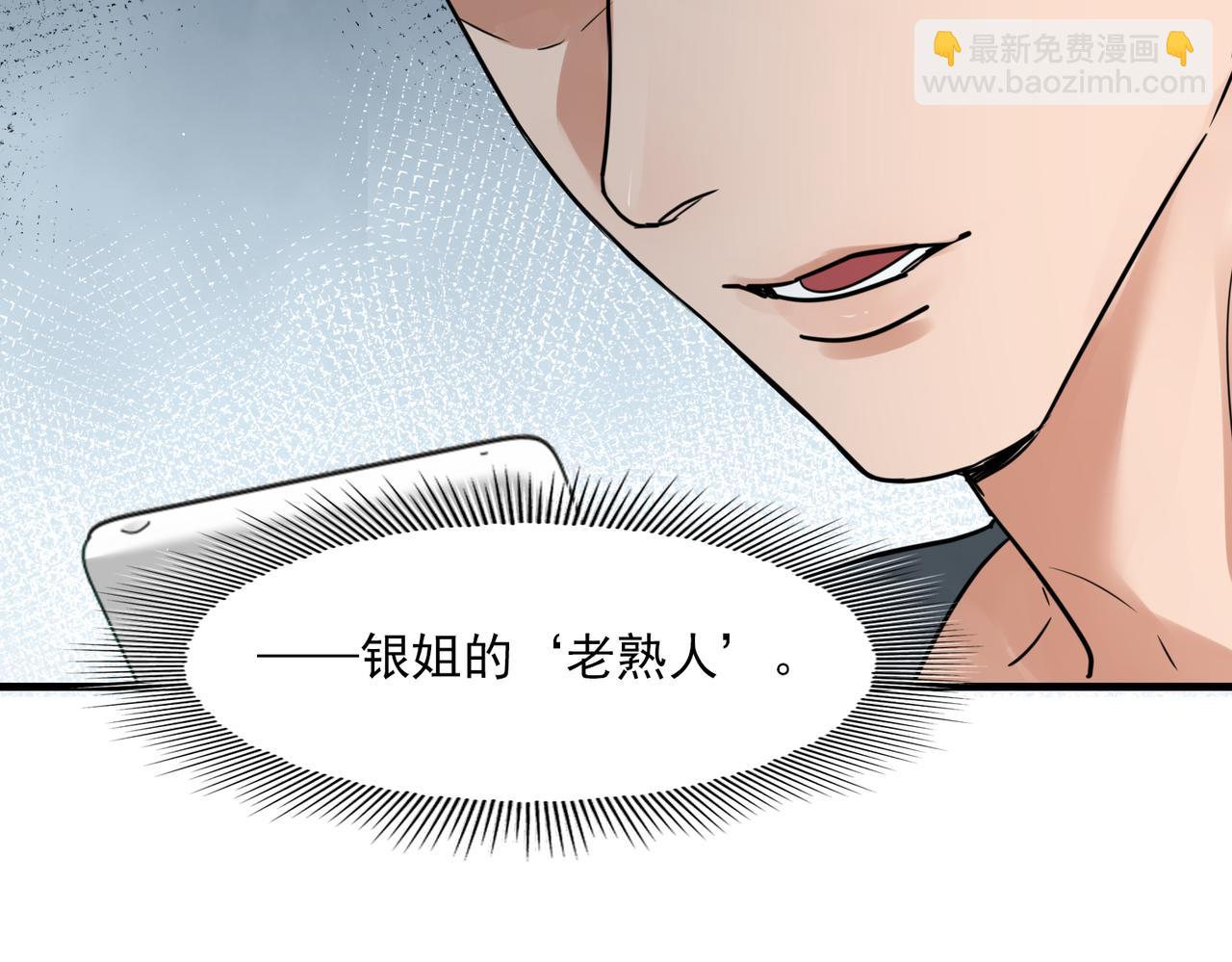 破雲2：吞海 - 第53話 這個魚…有點糙(3/3) - 3