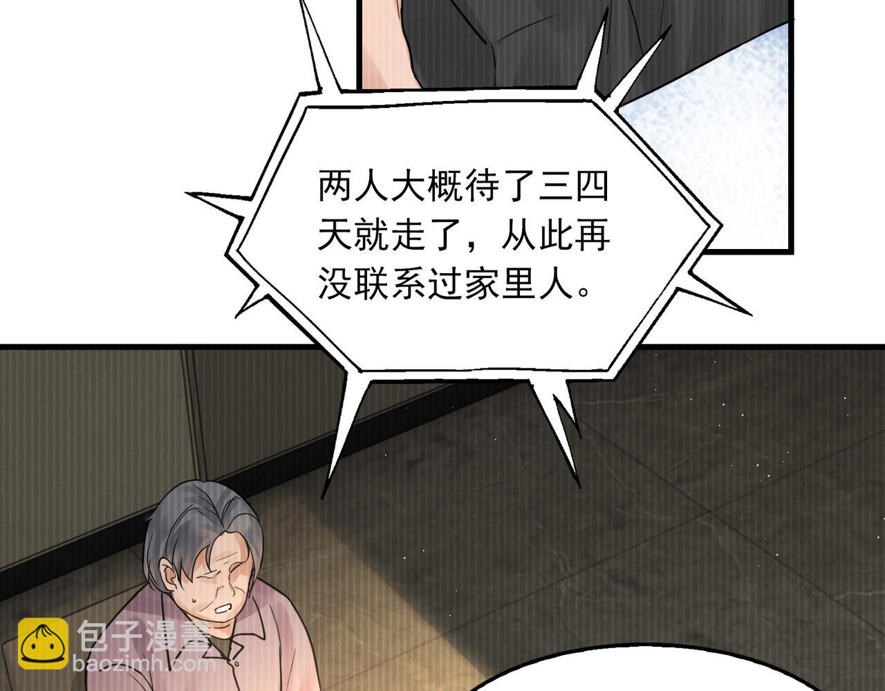 破雲2：吞海 - 第53話 這個魚…有點糙(2/3) - 2