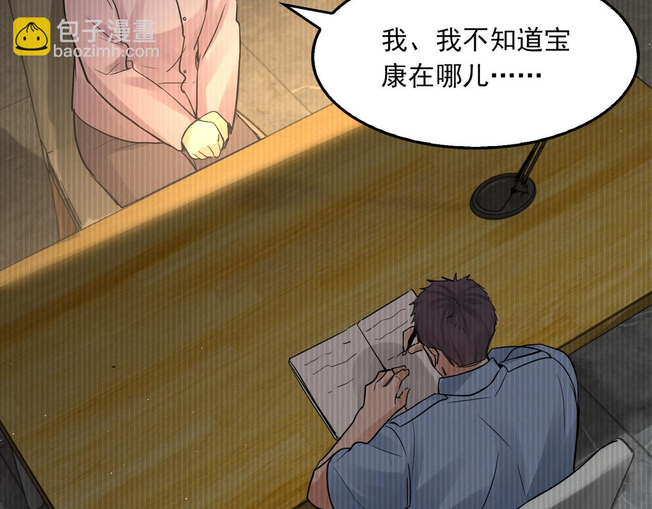 破雲2：吞海 - 第53話 這個魚…有點糙(2/3) - 3