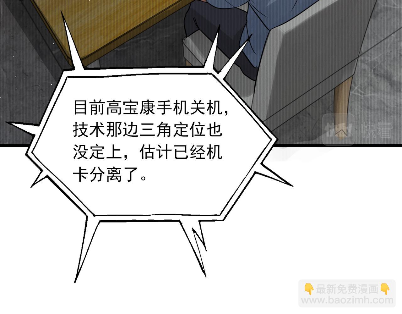 破雲2：吞海 - 第53話 這個魚…有點糙(2/3) - 4