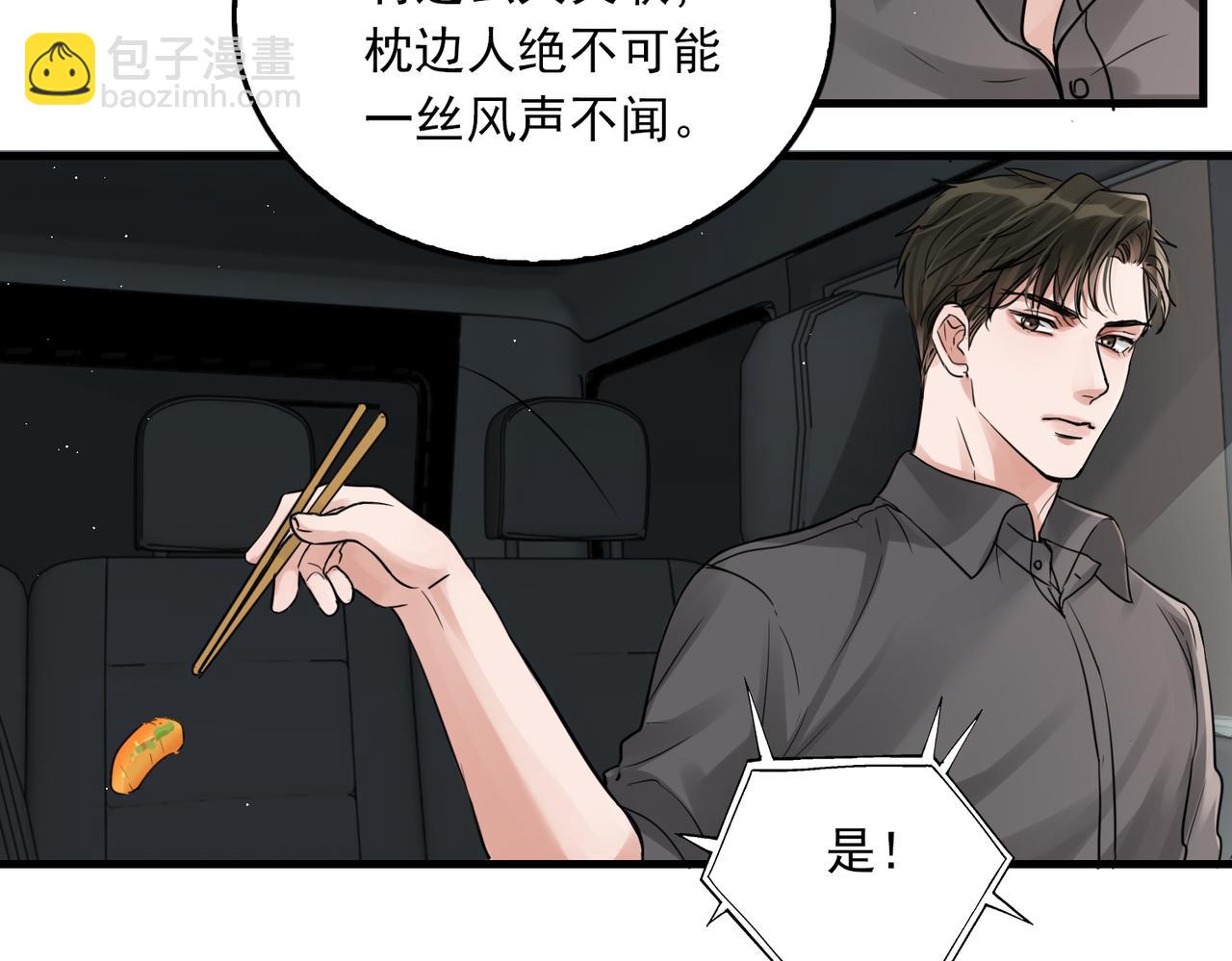 破雲2：吞海 - 第53話 這個魚…有點糙(2/3) - 1