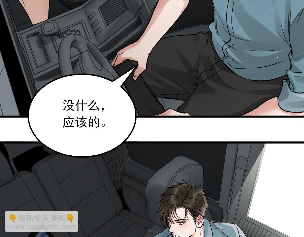 破雲2：吞海 - 第53話 這個魚…有點糙(2/3) - 8