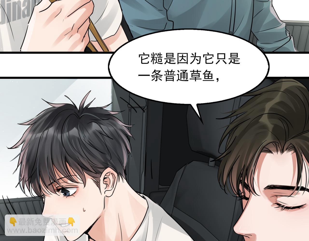 破雲2：吞海 - 第53話 這個魚…有點糙(2/3) - 2