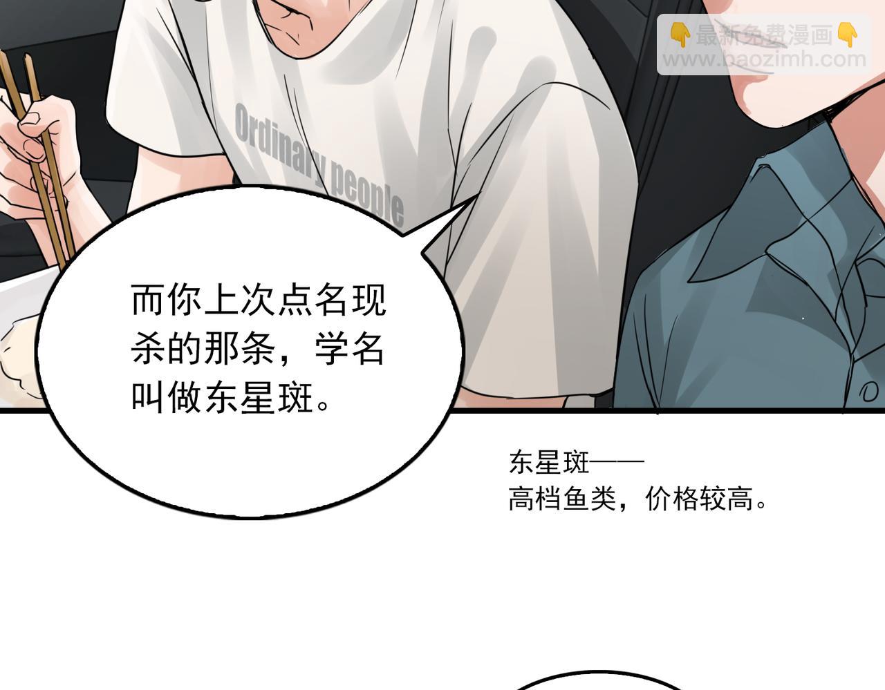 破雲2：吞海 - 第53話 這個魚…有點糙(2/3) - 3