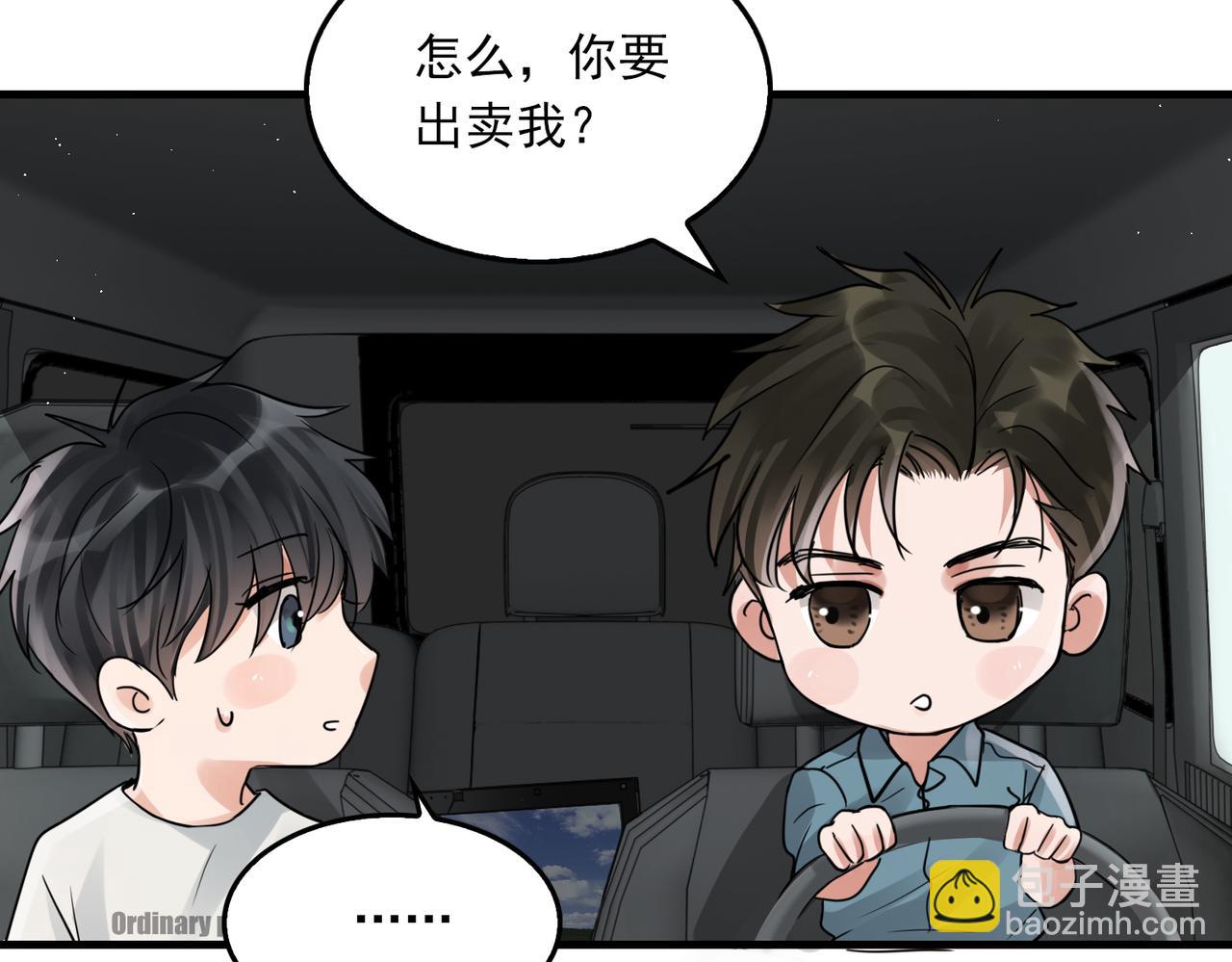 破雲2：吞海 - 第53話 這個魚…有點糙(2/3) - 3