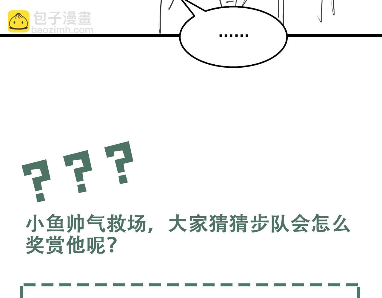 破雲2：吞海 - 第55話 英雄往往最後出場(3/3) - 4