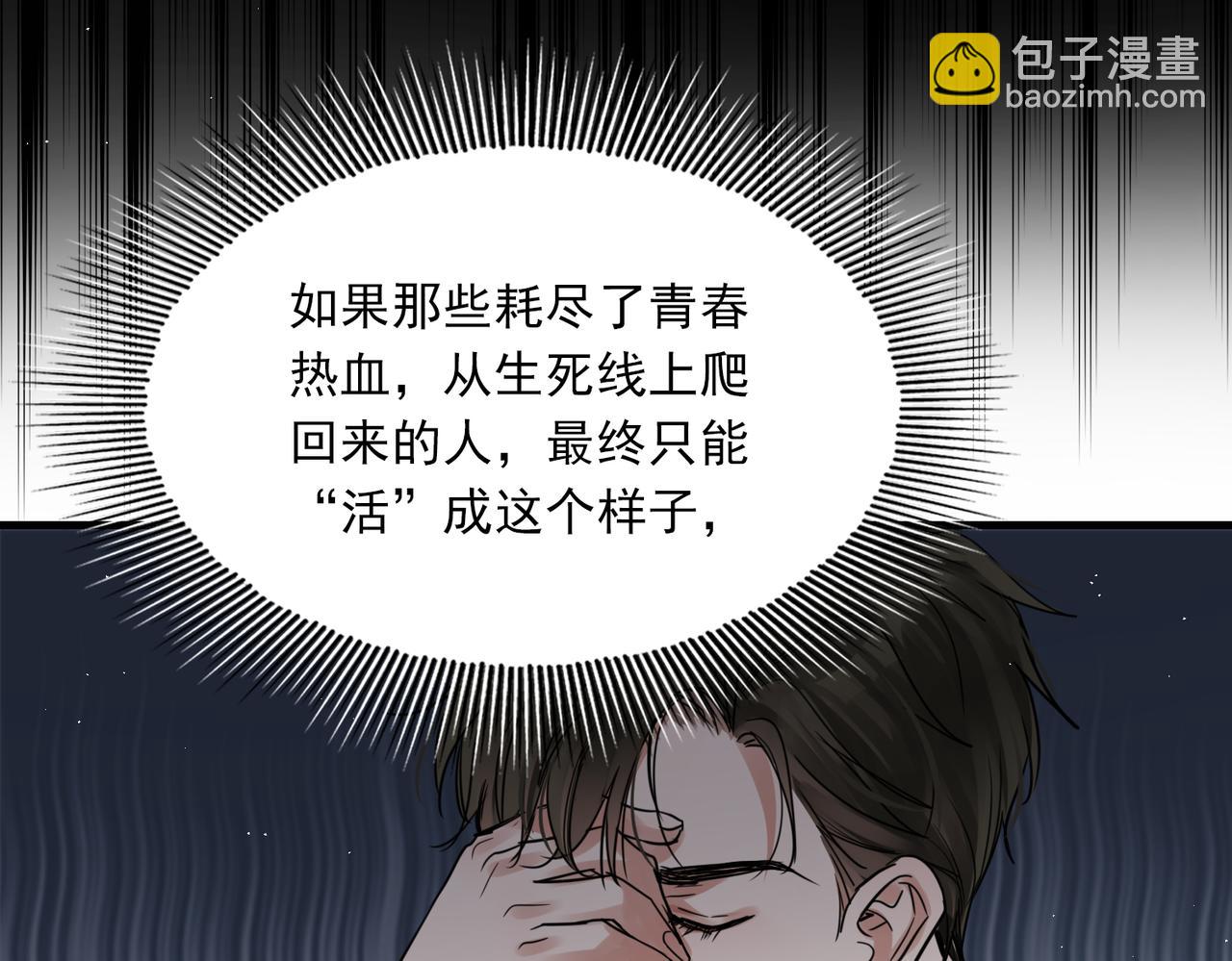 破雲2：吞海 - 第55話 英雄往往最後出場(2/3) - 2