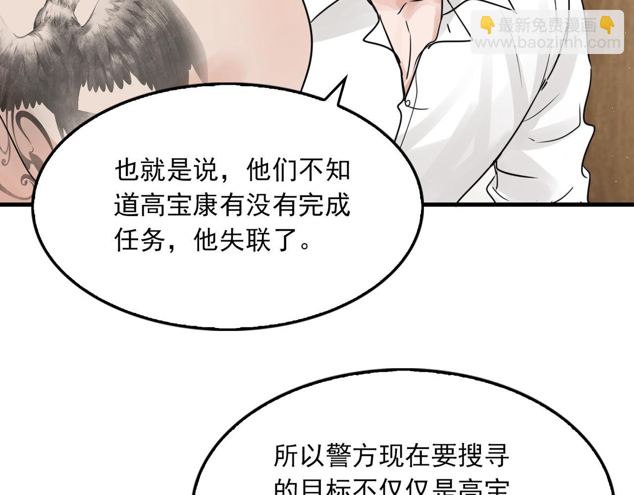 破雲2：吞海 - 第57話 安全無害的小魚(2/3) - 6