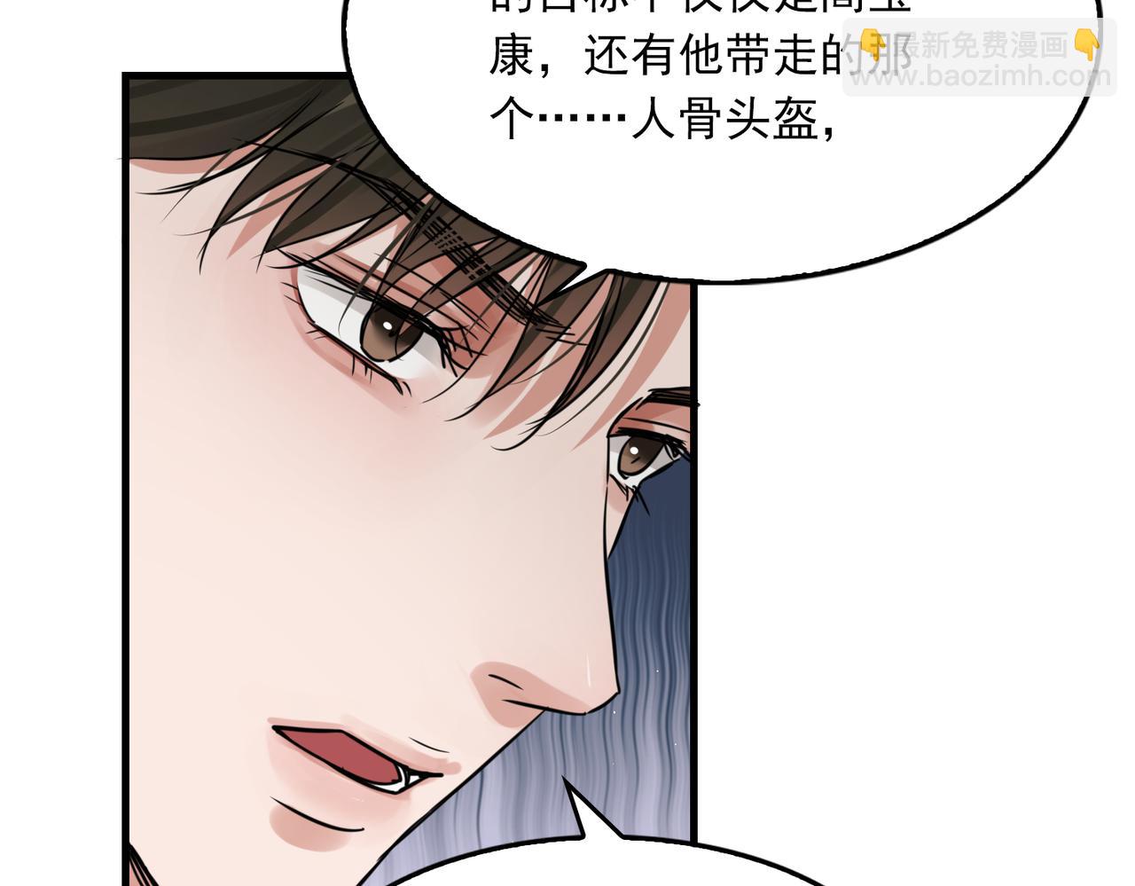 破雲2：吞海 - 第57話 安全無害的小魚(3/3) - 1