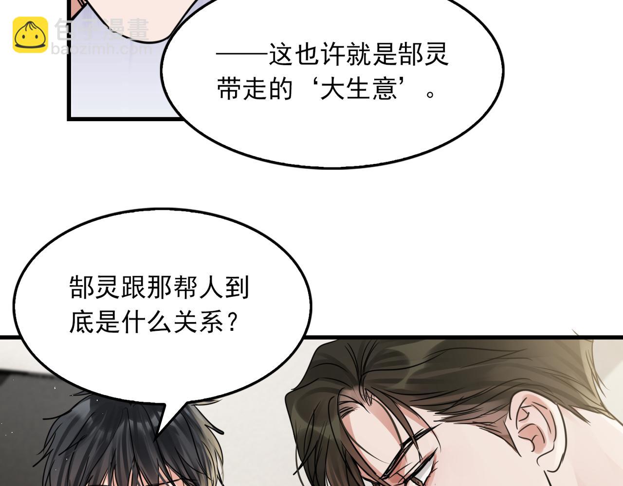 破雲2：吞海 - 第57話 安全無害的小魚(3/3) - 2