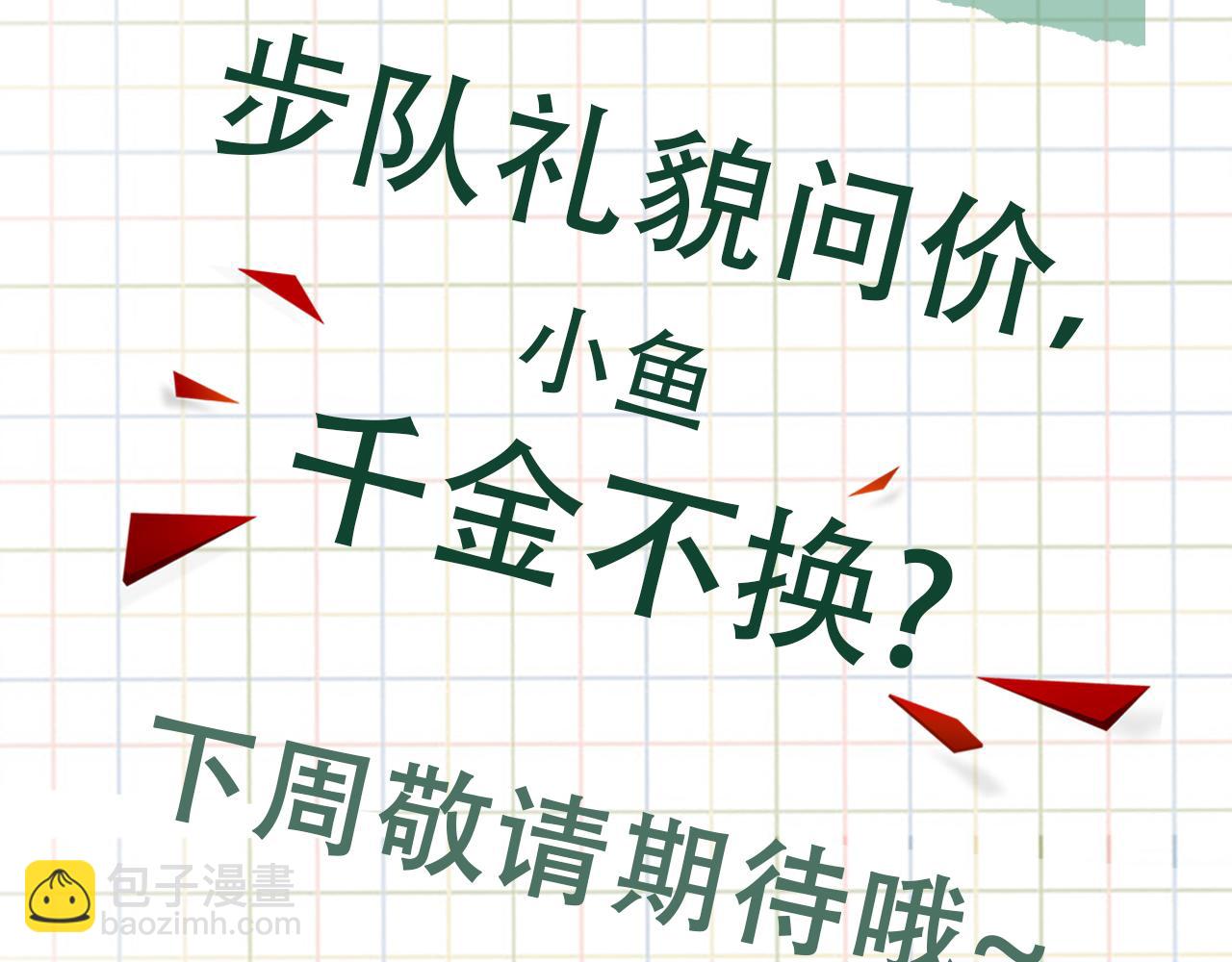 破雲2：吞海 - 第57話 安全無害的小魚(3/3) - 3