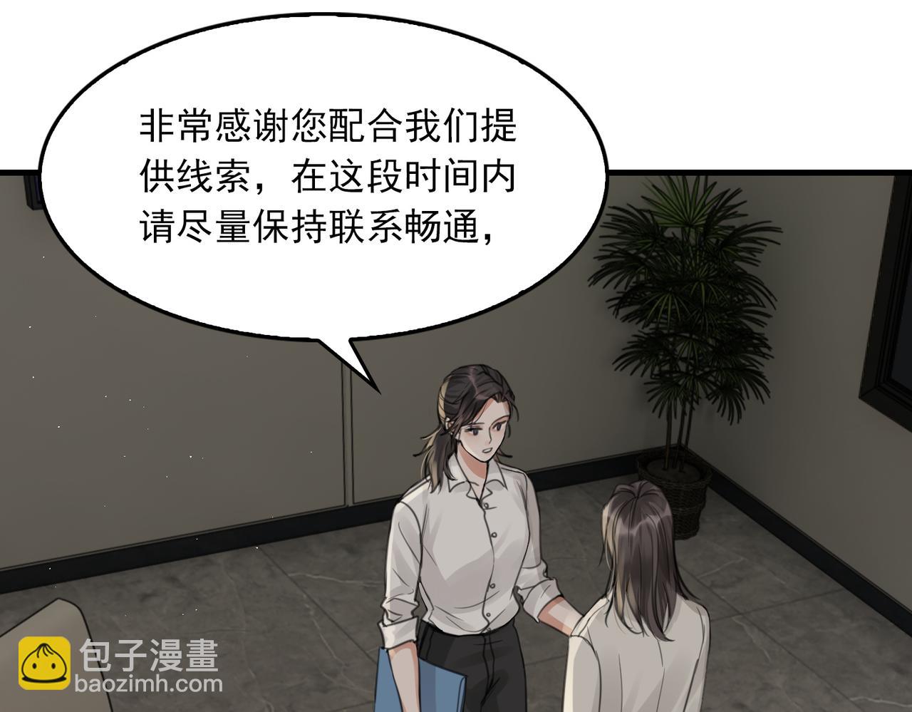 破雲2：吞海 - 第57話 安全無害的小魚(1/3) - 3