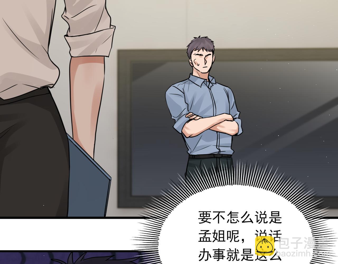 破雲2：吞海 - 第57話 安全無害的小魚(1/3) - 2